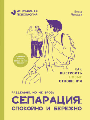 cover image of Сепарация
